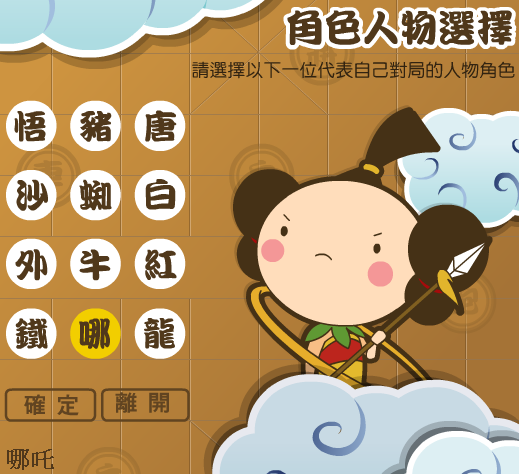 象棋西遊 - 哪吒